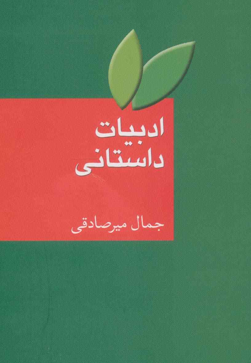 ادبیات داستانی