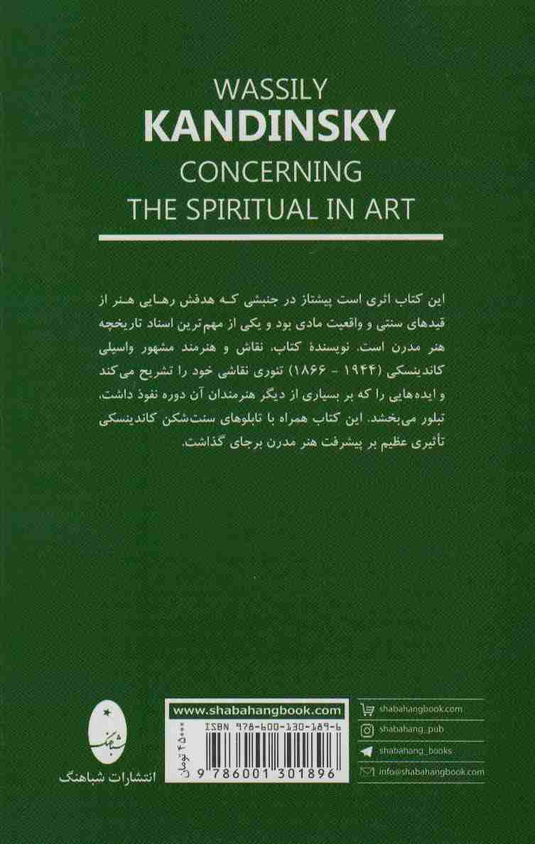 معنویت در هنر (کاندینسکی)