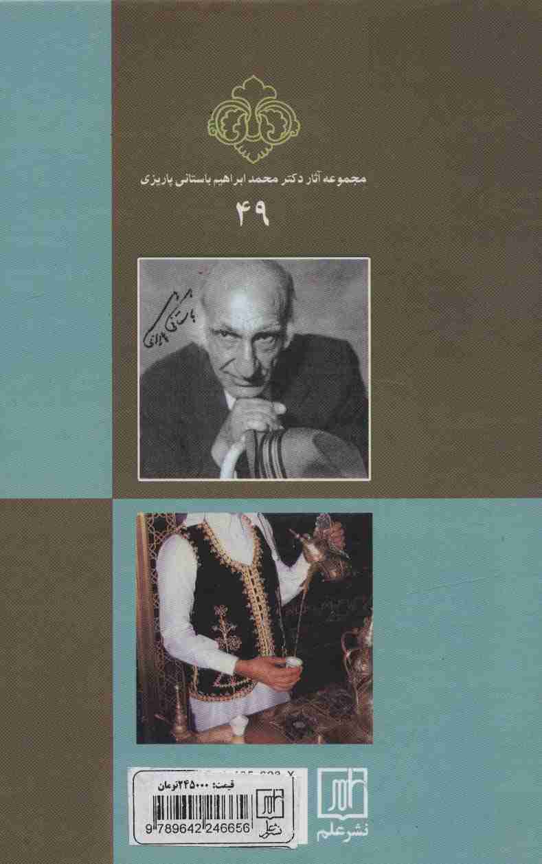 آفتابه زرین فرشتگان