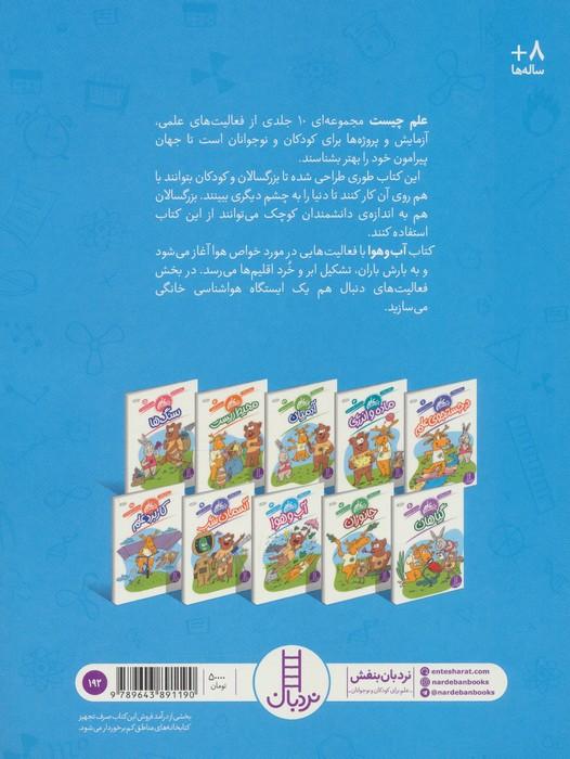 آب و هوا (علم چیست 8)