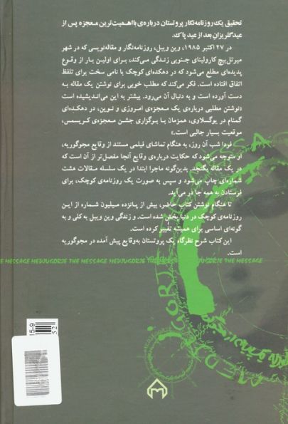 یک پیام از مجوگوریه