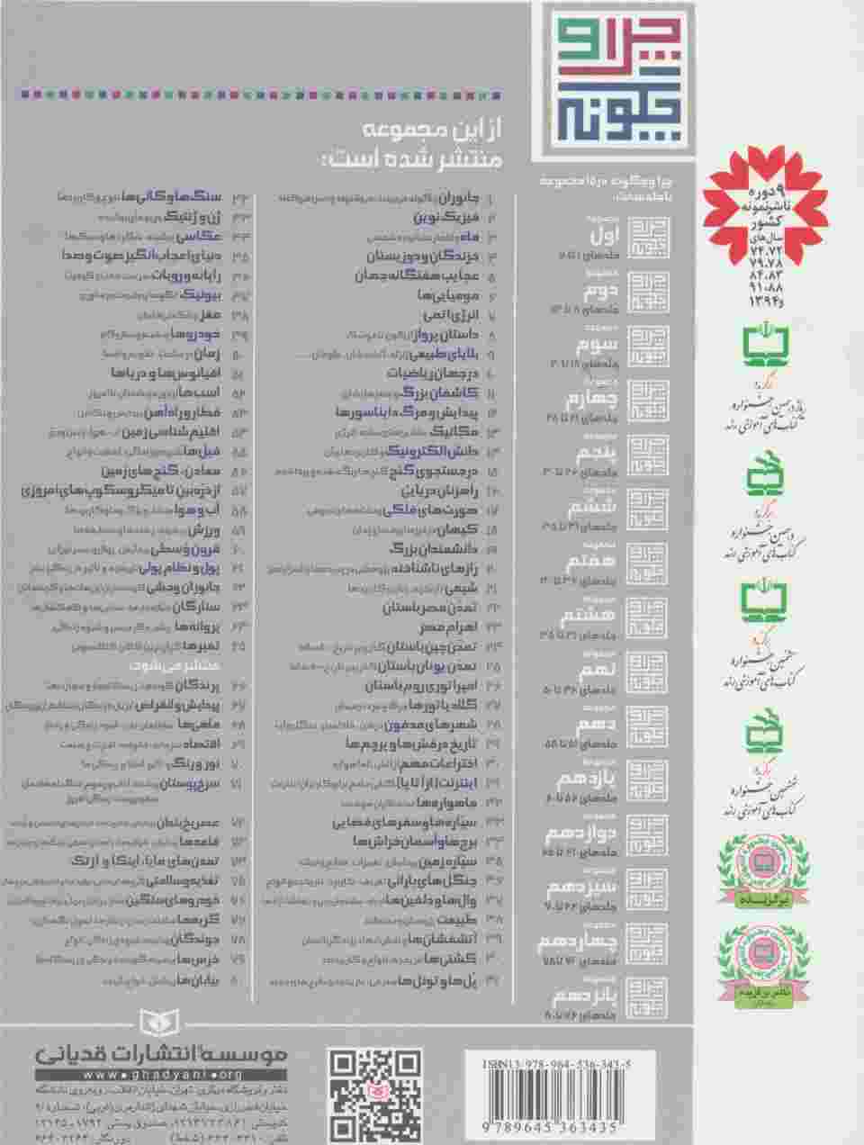چرا و چگونه35 (سیاره زمین:پیدایش،تغییرات،منابع و حیات)