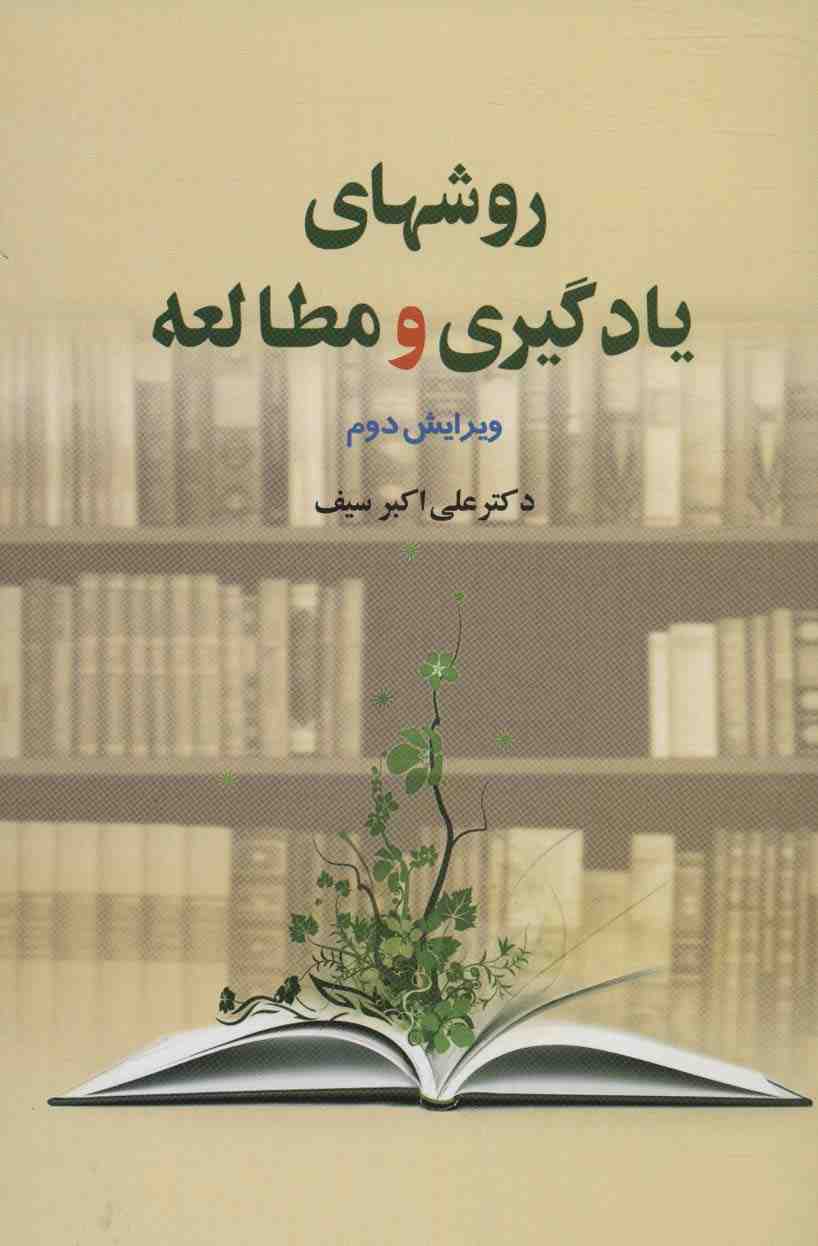 روشهای یادگیری و مطالعه