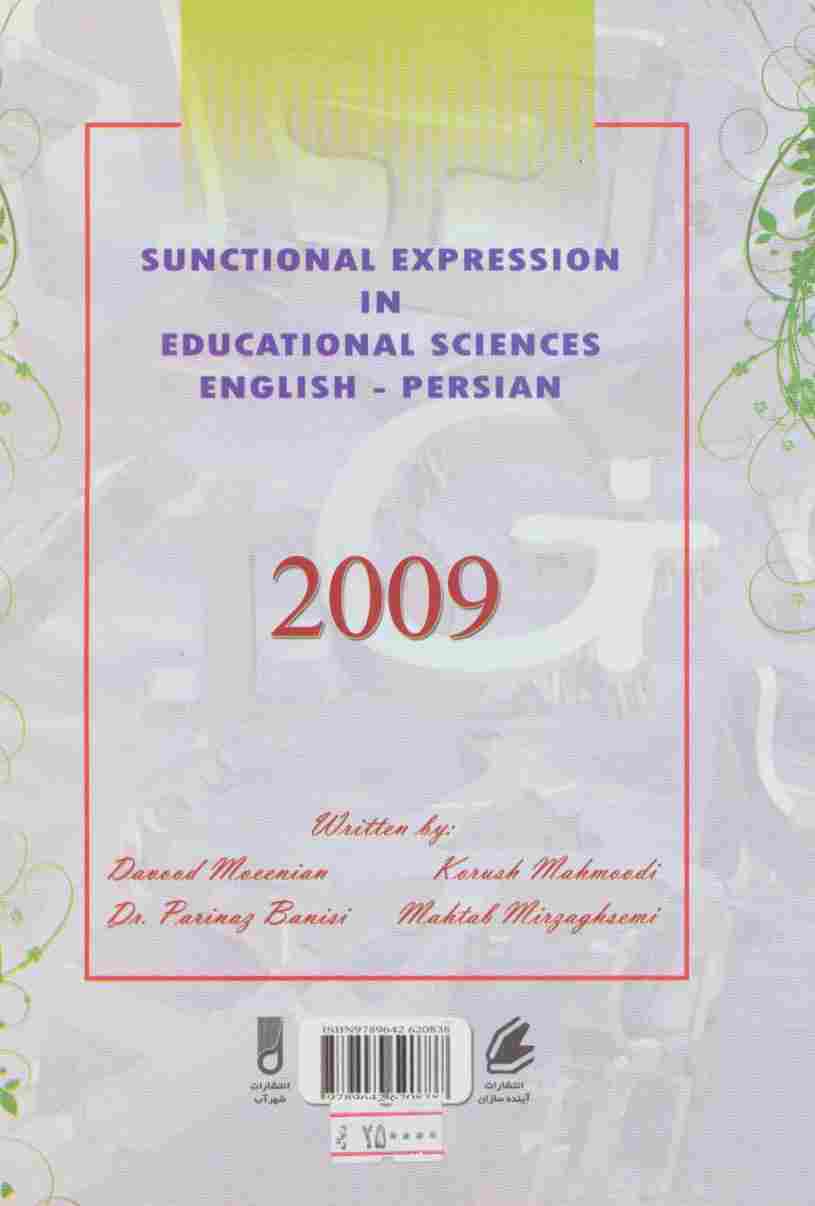 اصطلاحات کاربردی در علوم تربیتی 2009