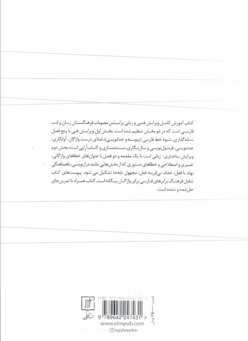 آموزش ویراستاری و درست نویسی