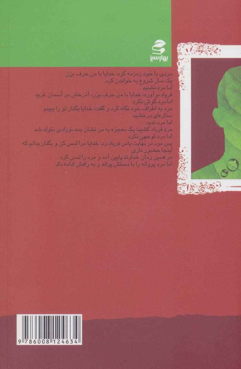 شما عظیم تر از آنی هستید که می اندیشید 2 (بهشت یا جهنم،انتخاب با شماست)