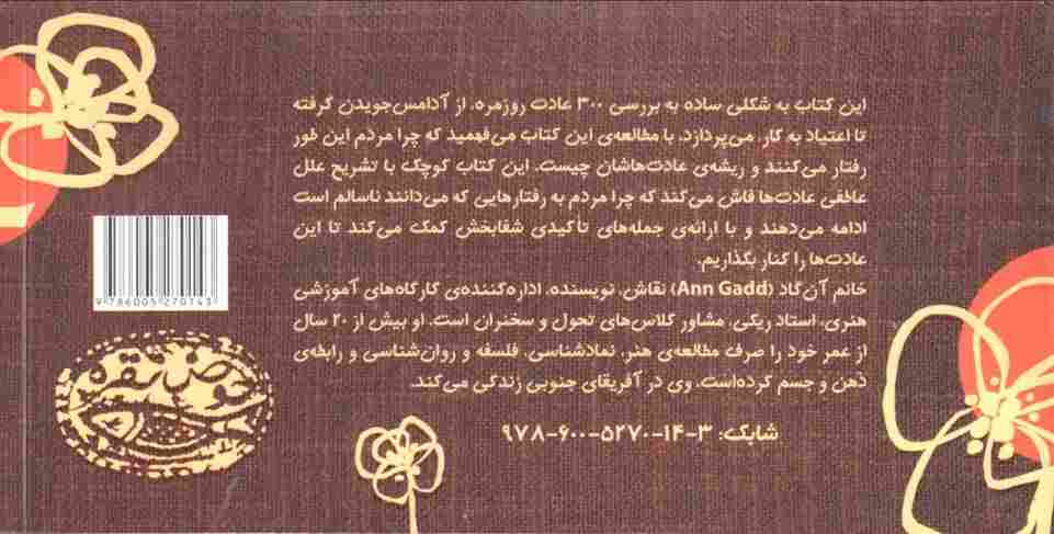 عادت ها از تو می گویند (جمله های تاکیدی برای غلبه بر عادت های ناپسند)،(دسته چکی)