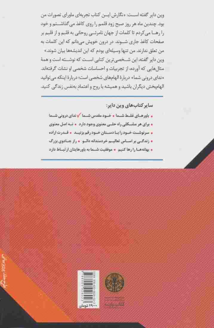 ندای درونی شما