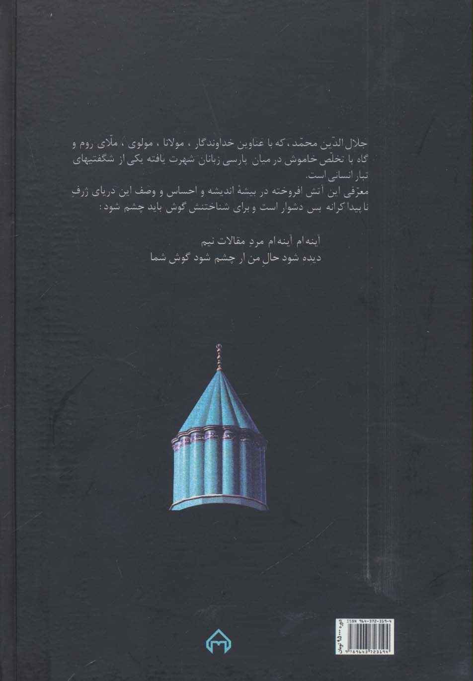 غزلیات شمس تبریز (2جلدی)