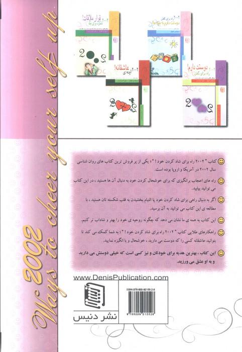 2002 راه برای شاد کردن خود!