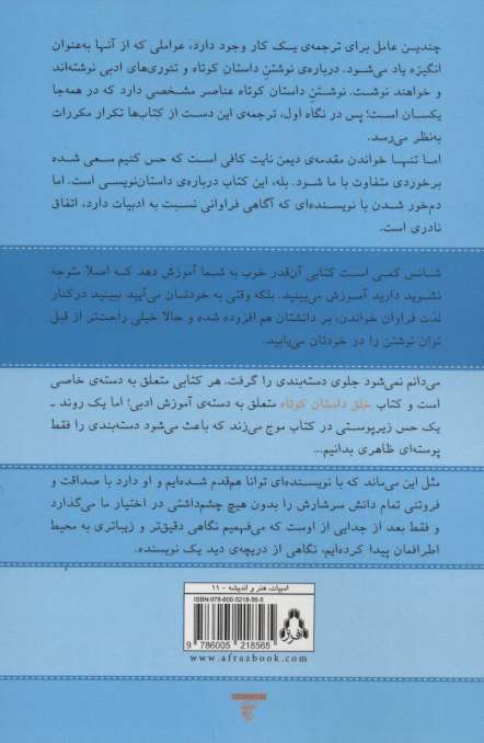 خلق داستان کوتاه (ادبیات،هنر و اندیشه11)
