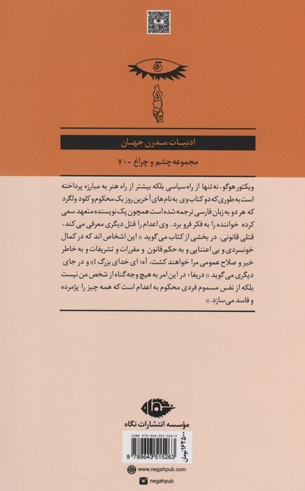 کلود ولگرد (چشم و چراغ 70)