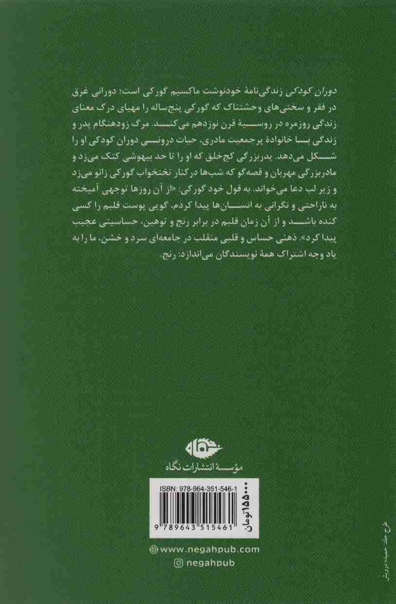 دوران کودکی