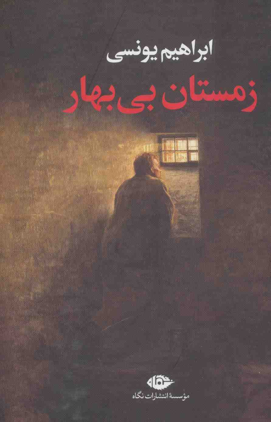 زمستان بی بهار