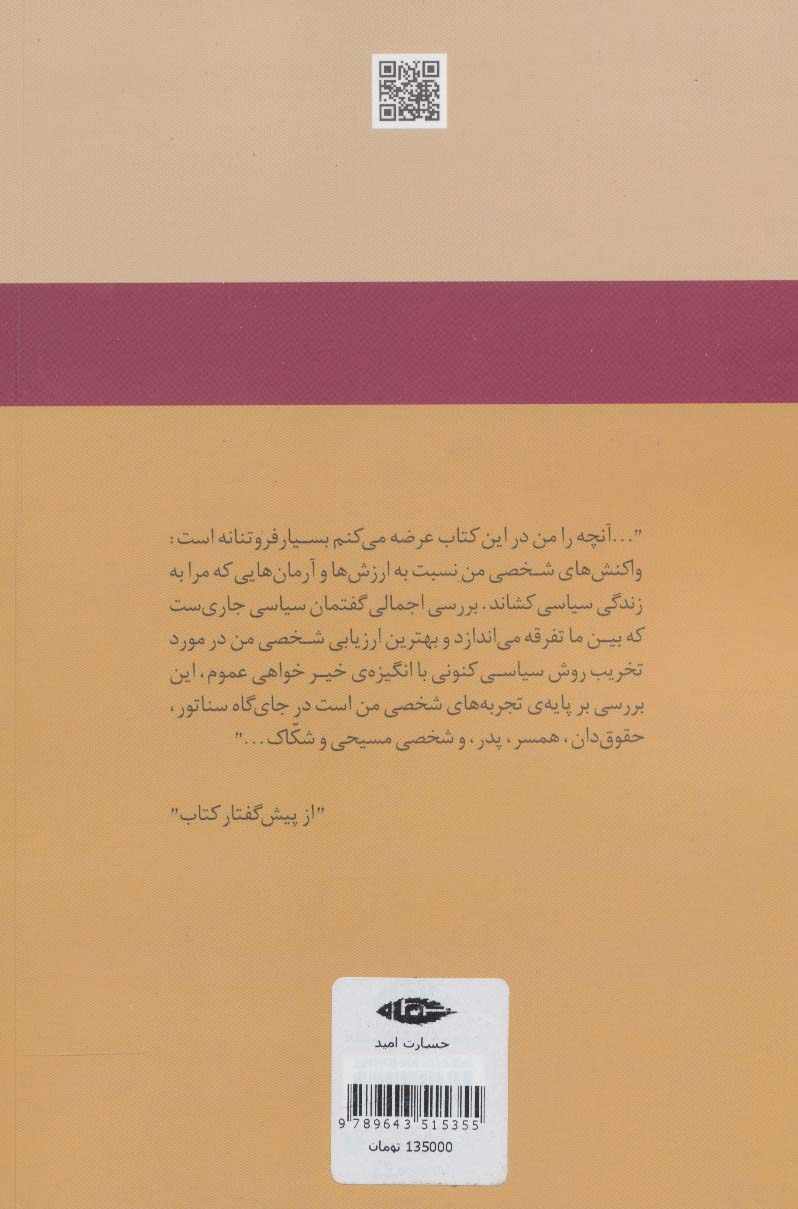 جسارت امید