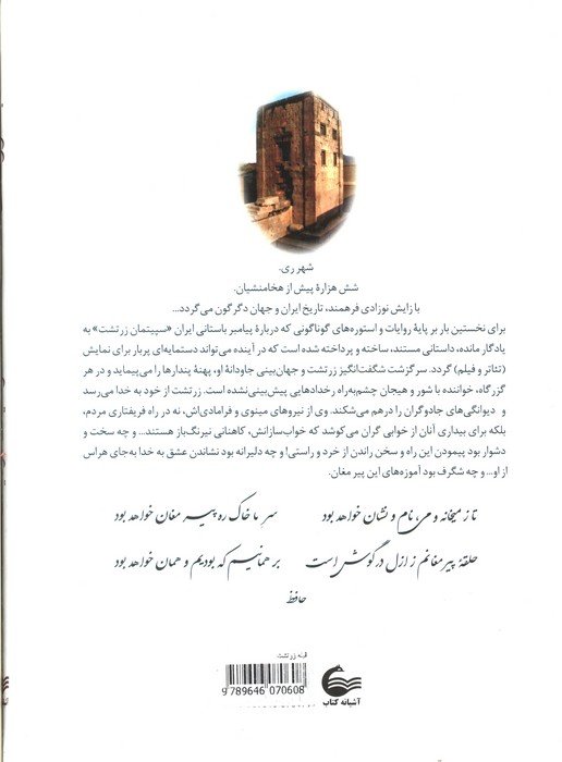 قبله زرتشت (داستان دین آوران ایران)