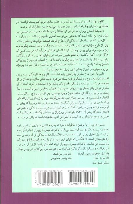 جنس دوم (2جلدی)
