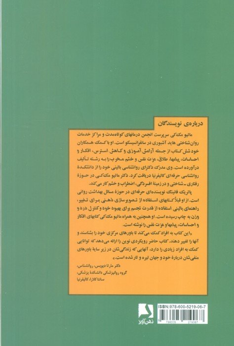 زندانیان باور (راهنمای کاربردی تغییر باورها)