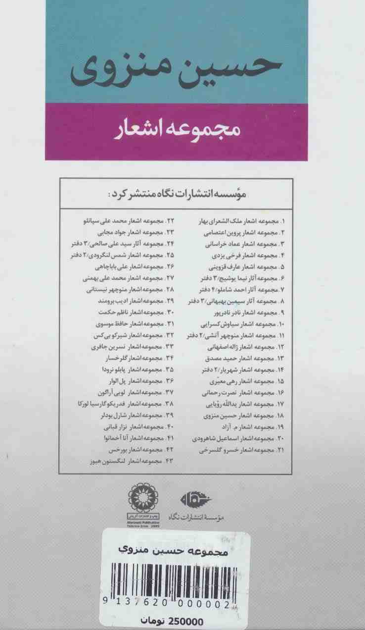 مجموعه اشعار حسین منزوی