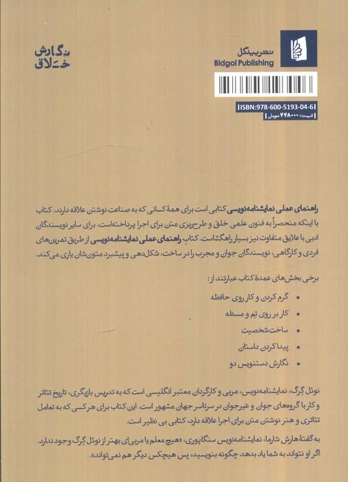 راهنمای عملی نمایشنامه نویسی