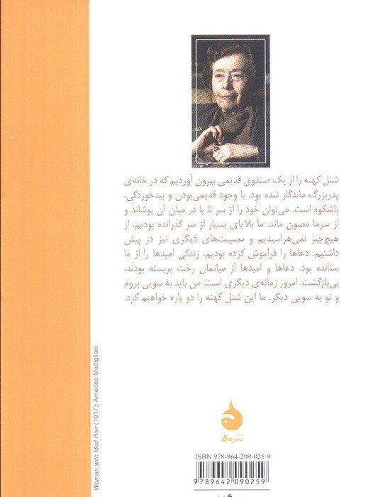 شنل پاره