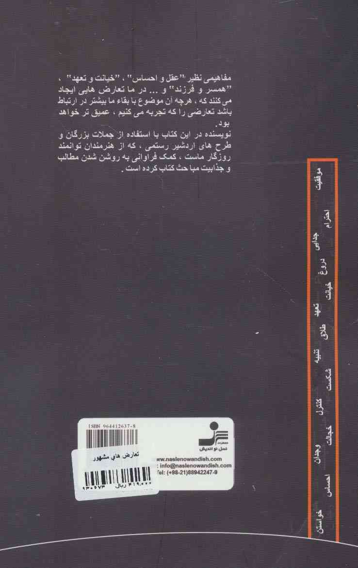 تعارض های مشهور