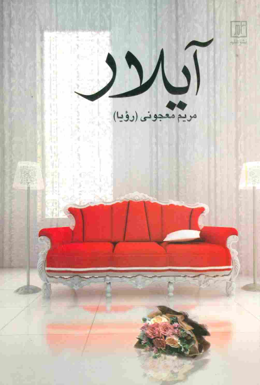 آیلار