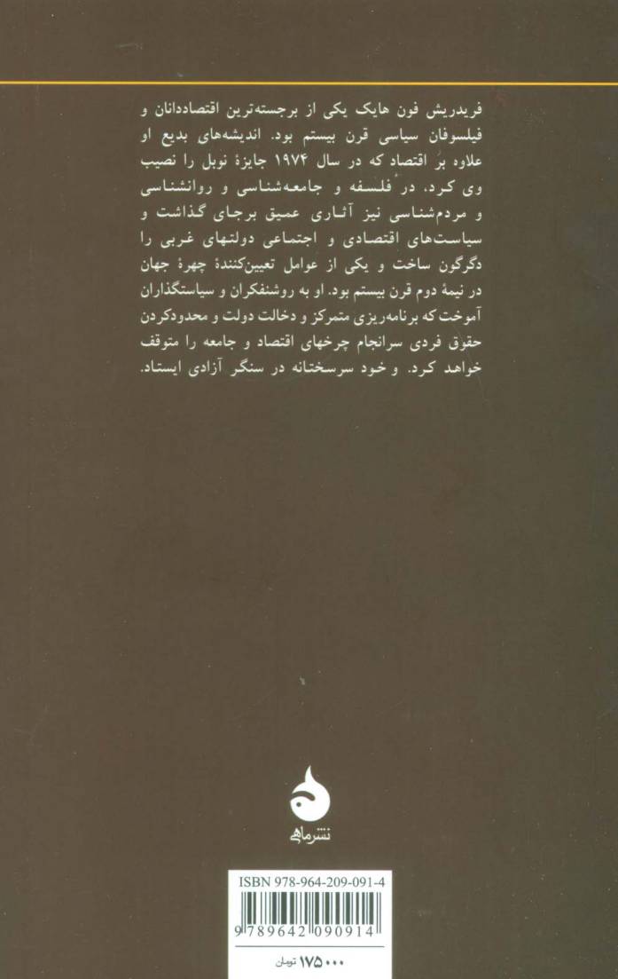 در سنگر آزادی