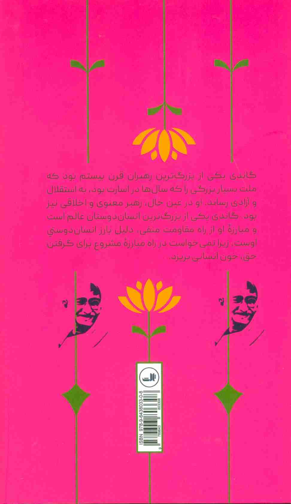گاندی (گزینه گفتارها)
