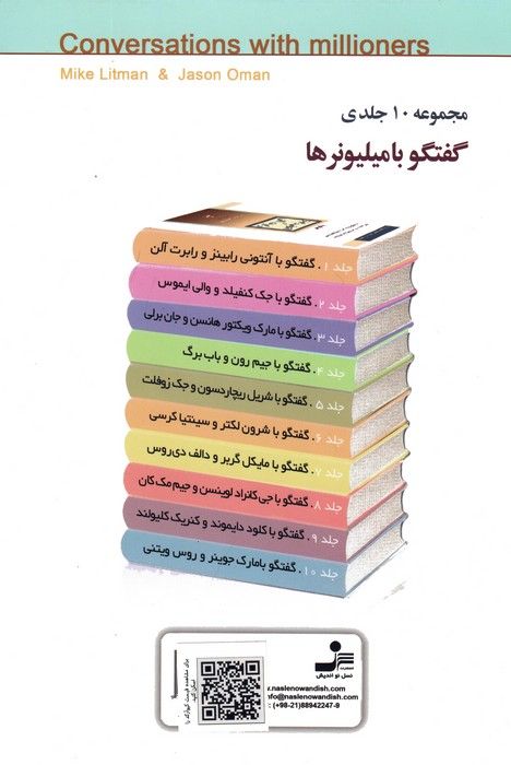 مارک ویکتور هانسن و جان برلی (گفتگو با میلیونرها 3)