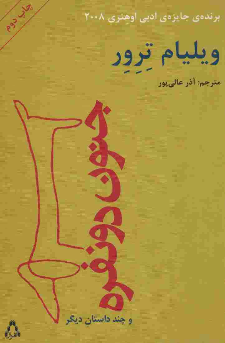 جنون دو نفره