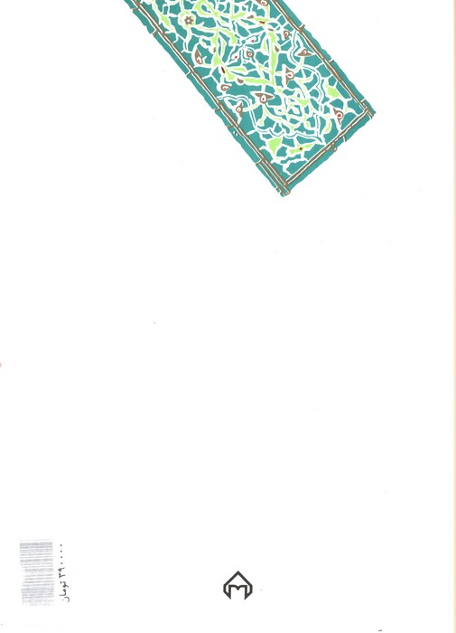 المنهج،نثر و شعر عربی (گنجینه فرهنگ و مفاهیم ادبی 1)