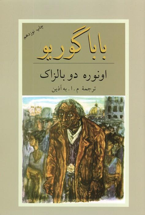بابا گوریو