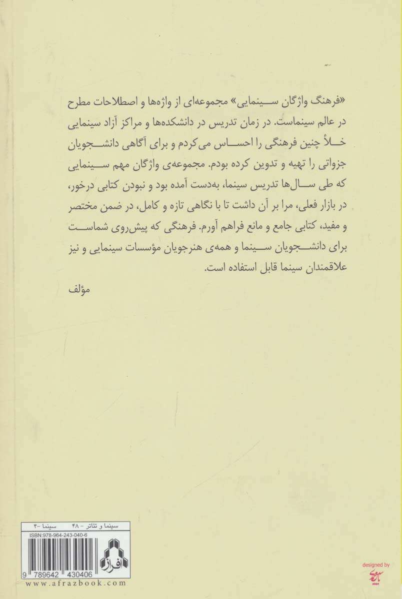 فرهنگ واژگان سینمایی (سینما و تئاتر48،سینما4)