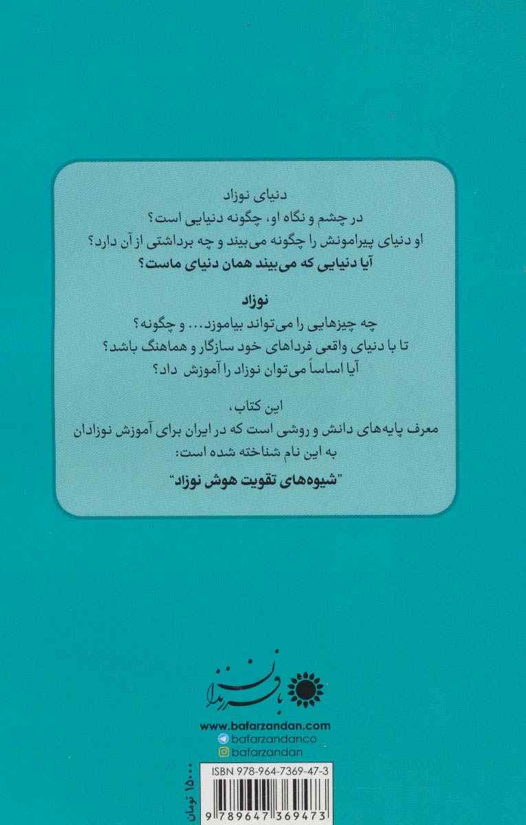 کودک هوشیار بپروریم
