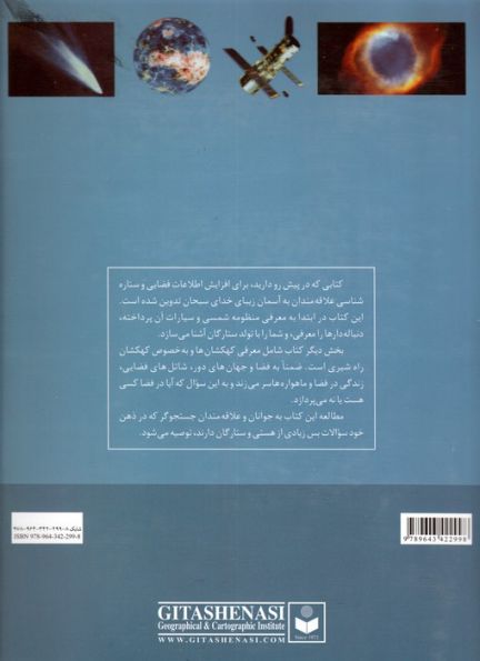 راهنمای فضا کد 496 (گلاسه)