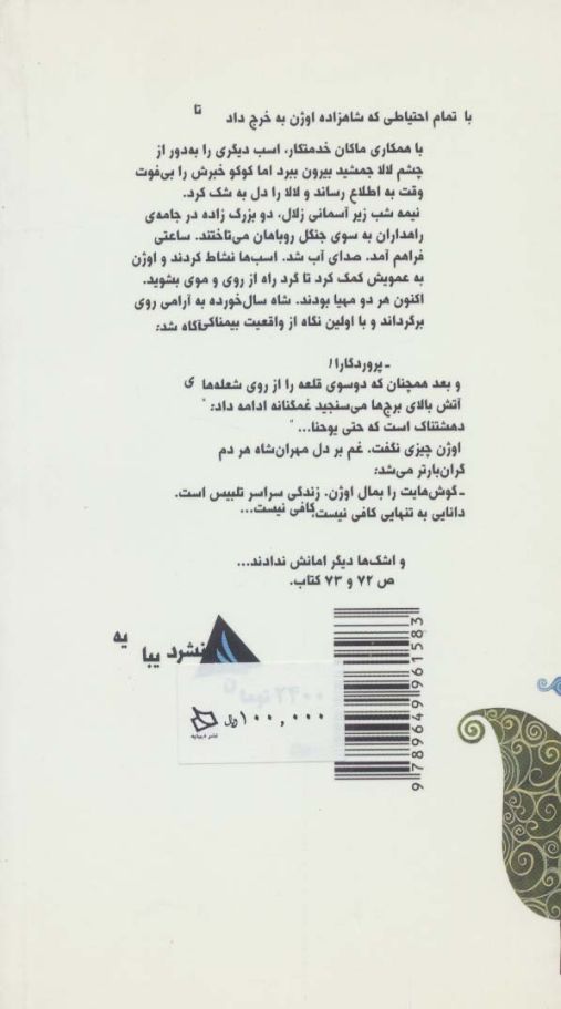 افسانه شاهزاده در قلعه کج 1