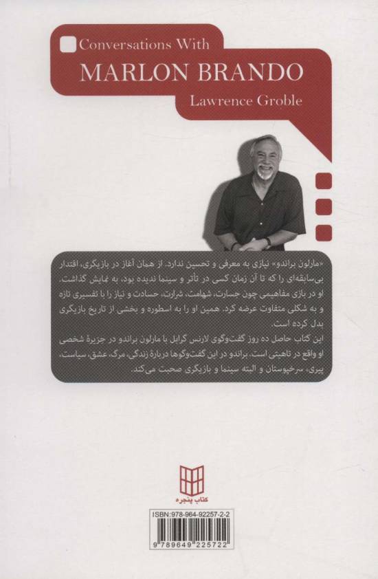 گفت و گو با مارلون براندو