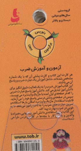 کتاب حلقه ای 3 (آزمون و آموزش ضرب)،(گلاسه)