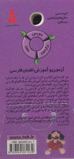 کتاب حلقه ای 9 (آزمون و آموزش الفبای فارسی)،(گلاسه)