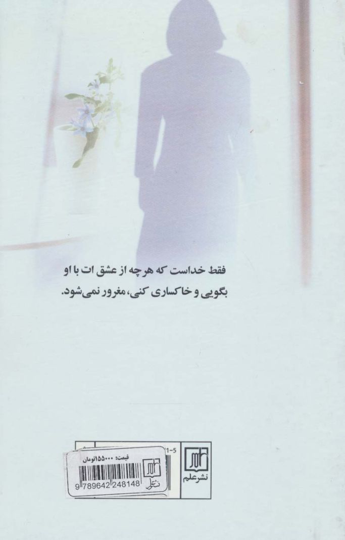 وقتی آن تناور درخت خانه شکست