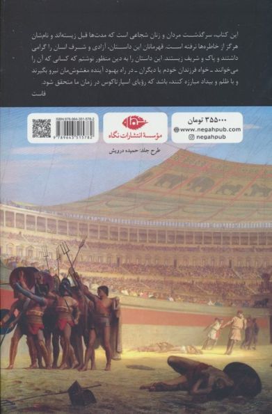 اسپارتاکوس
