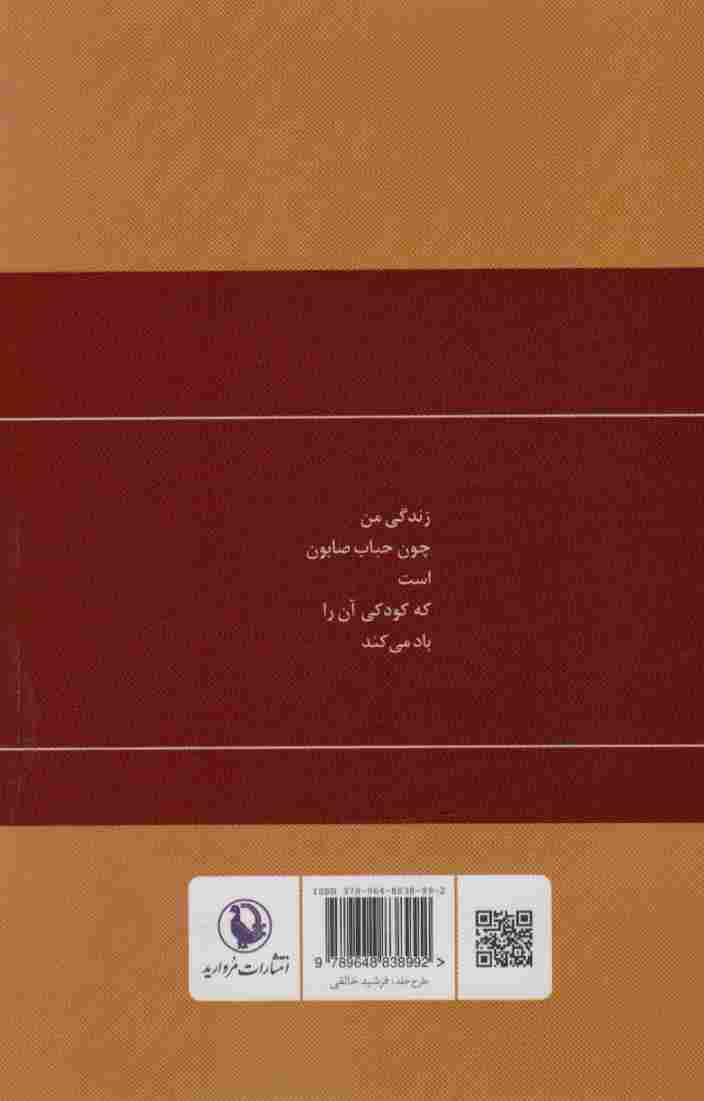 گزینه اشعار بیژن جلالی