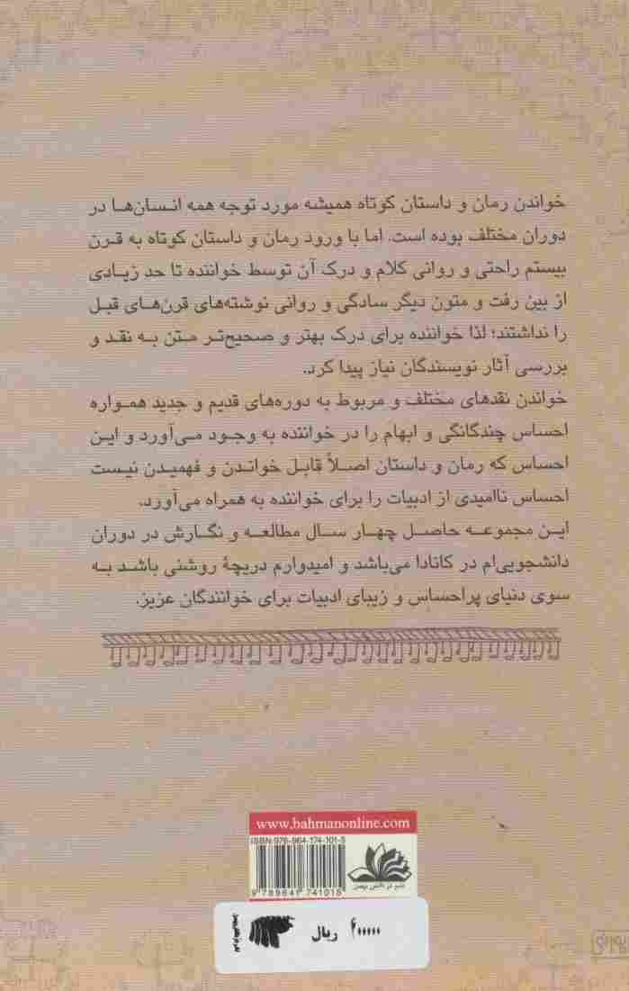 ادبیات جهان در پنجاه مقاله