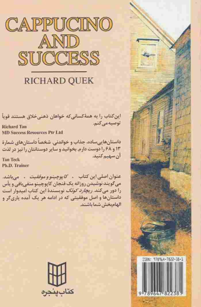 داستان هایی به کوتاهی زندگی (101 داستان برای رسیدن به موفقیت)
