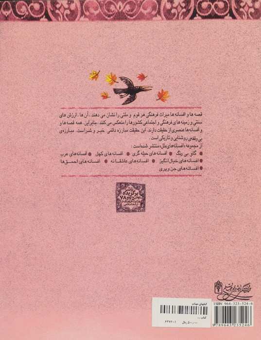 افسانه های ملل 8 (افسانه های نامادری)