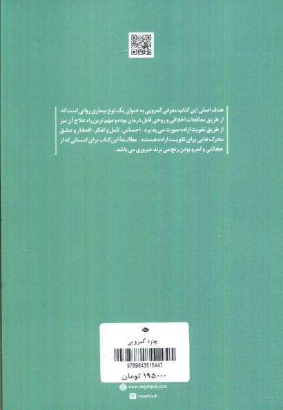 چاره کمرویی (قدرت اراده،دقت)