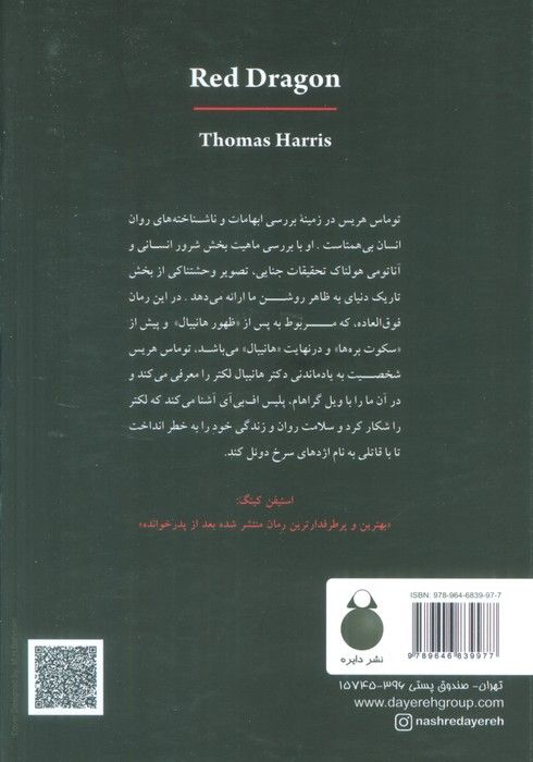 اژدهای سرخ