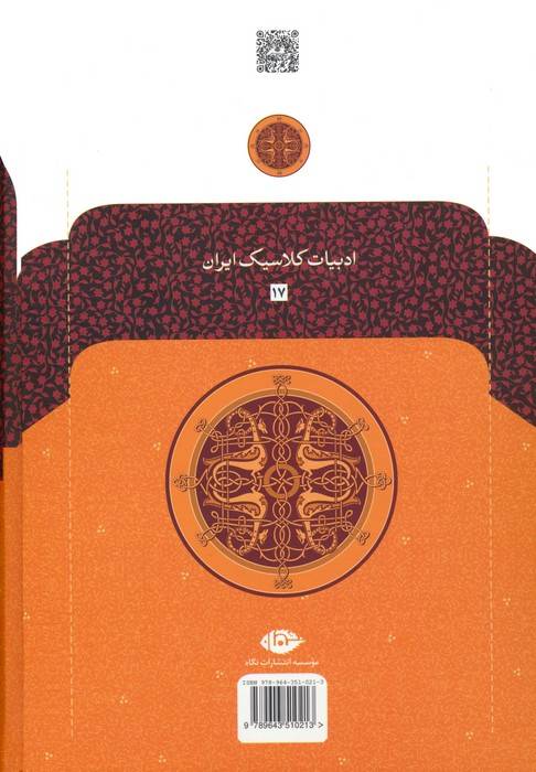 دیوان وحشی بافقی
