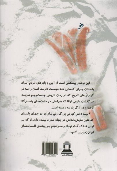 آتوسا دختر کورش بزرگ